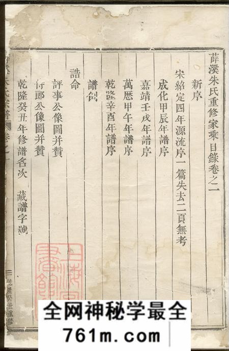 浙江义乌薛溪朱氏宗谱三卷