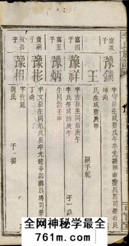 华容百宦堂李氏族谱