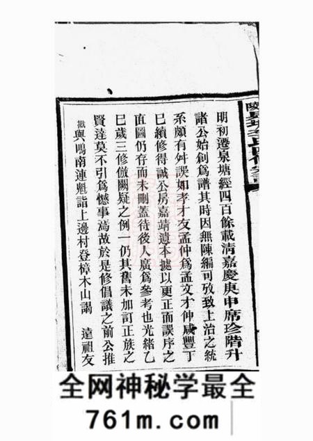 邵陵李氏培元堂邵陵泉塘李氏四修宗谱二十卷首一卷末三卷