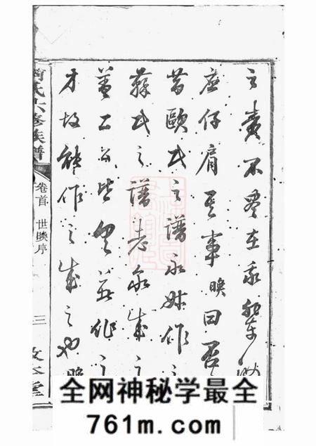 湘潭敦本堂中湘何氏六修族谱十六卷