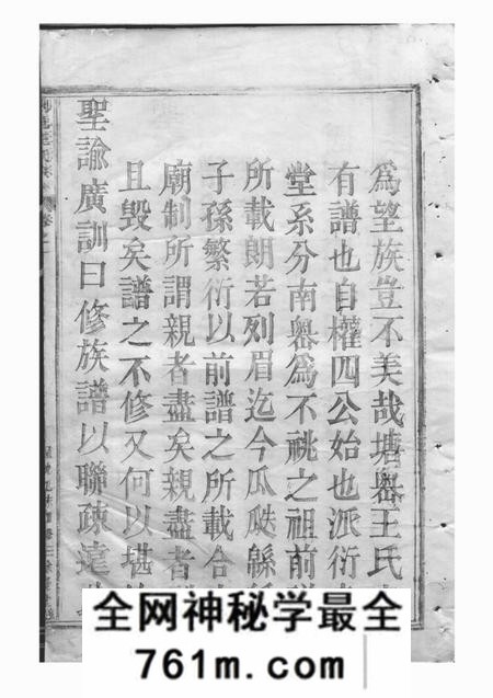 剡县馀庆堂剡邑王氏宗谱三卷