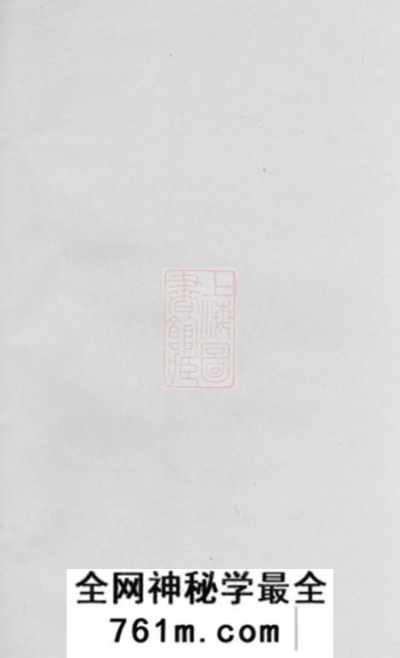 巴陵陇西堂李氏族谱不分卷