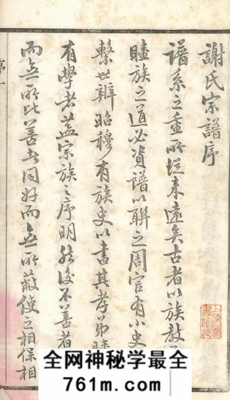 毗陵宝树堂毗陵谢氏宗谱二十二卷