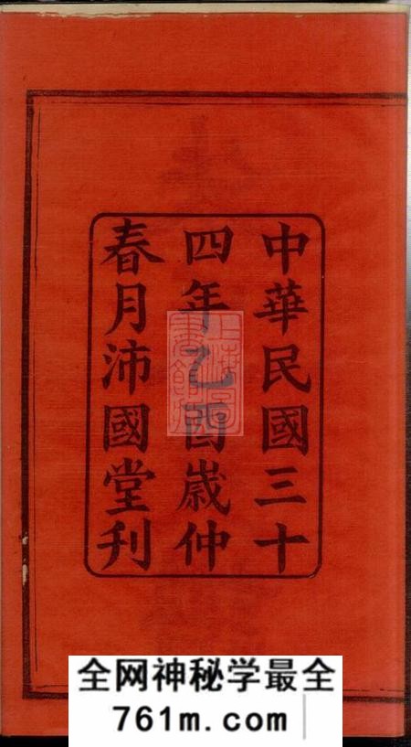 湖南湘潭沛国堂渚头朱氏乾公支谱四卷