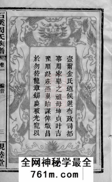 萍乡亲睦堂石溪周氏族谱