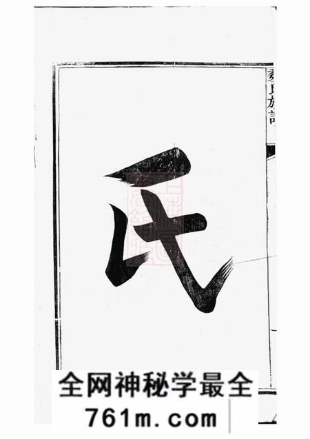 句容句曲临泉魏氏重修宗谱十卷首四卷