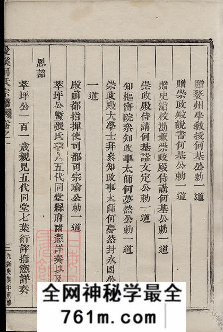 浙江义乌爱溪何氏宗谱十四卷
