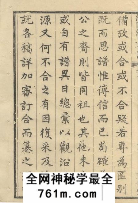 江阴六州堂江阴汪氏合谱二十卷首一卷