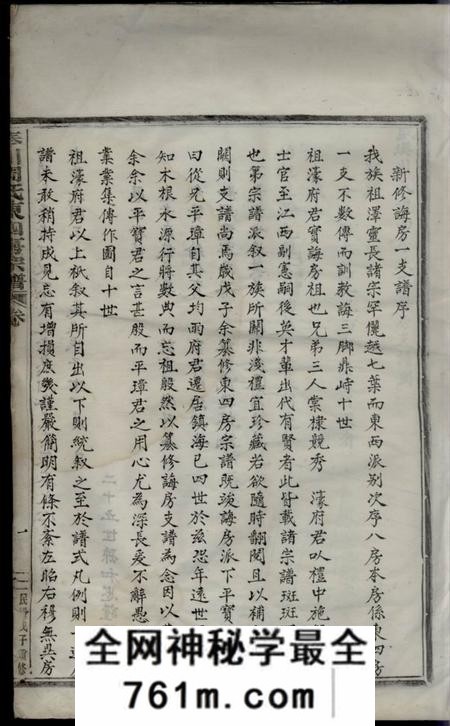 奉化奉川周氏东四房宗谱不分卷