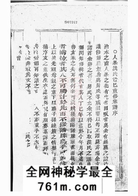 浦阳浦阳人峰洪氏宗谱四卷