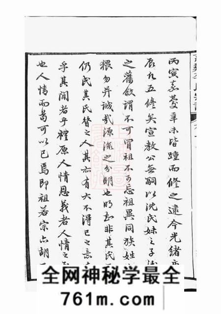 慈溪敦本堂慈溪李氏宗谱十七卷末一卷