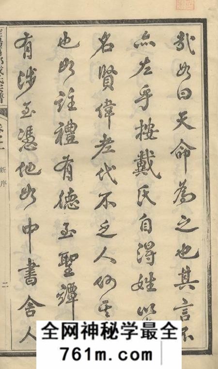 旌德旌阳留村戴氏宗谱十六卷