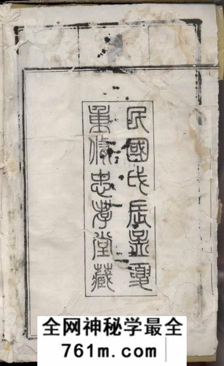 浙江上虞忠孝堂上虞钟氏宗谱