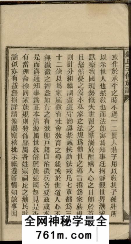 湖南钟氏五修族谱