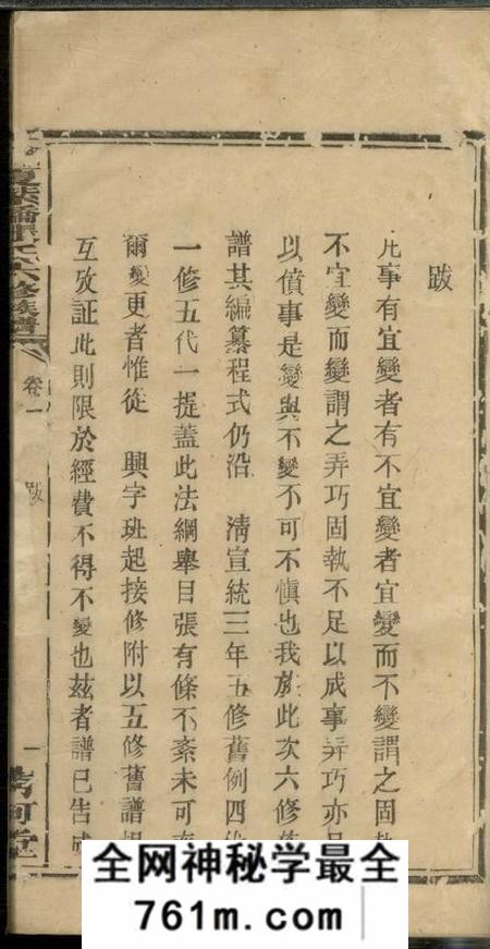 湘乡清河堂湘乡夏紫桥张氏六修族谱八卷