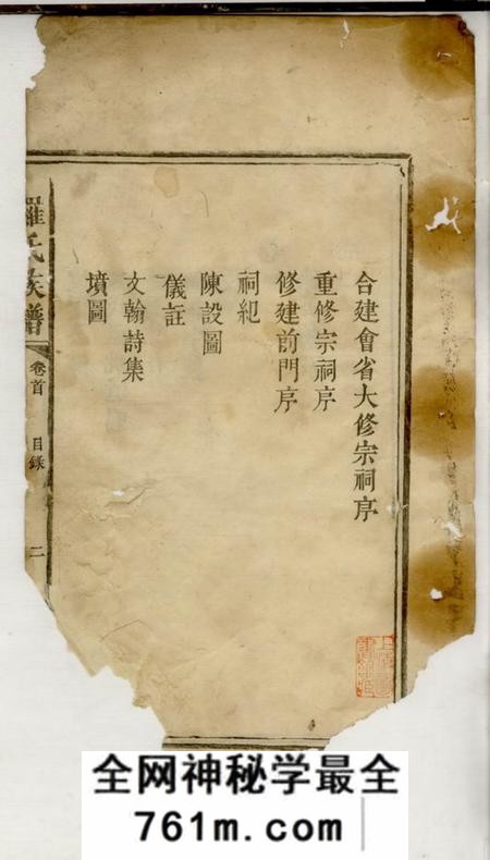 湖南、江西豫章堂罗氏族谱