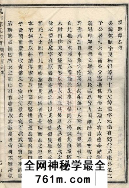 诸暨七松堂凤山郑氏宗谱