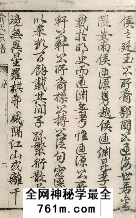 崇明馀庆堂俞氏宗谱