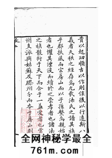 江苏武进锦晖堂法氏宗谱四卷