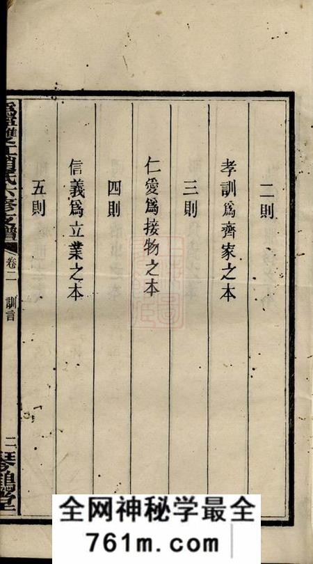 宁乡琴鹤堂沩宁双江赵氏六修支谱