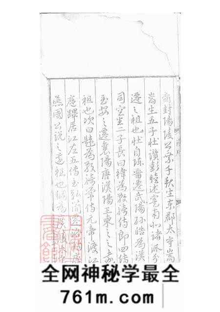 张氏统宗世谱三十卷