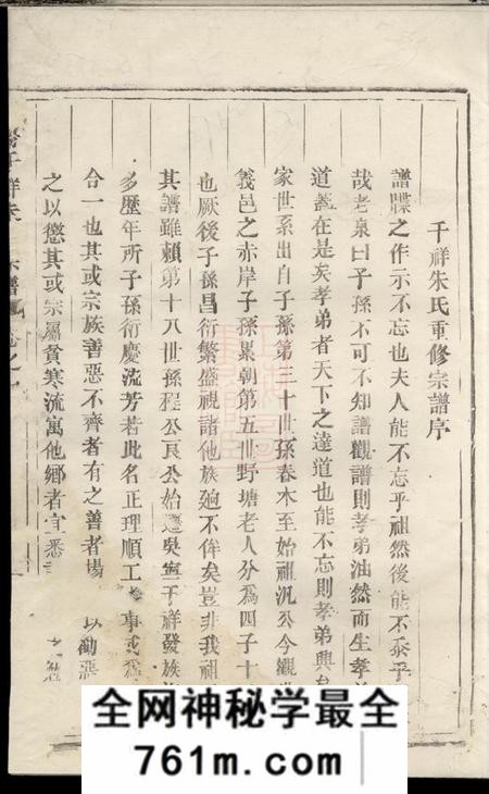 东阳东阳千祥朱氏宗谱