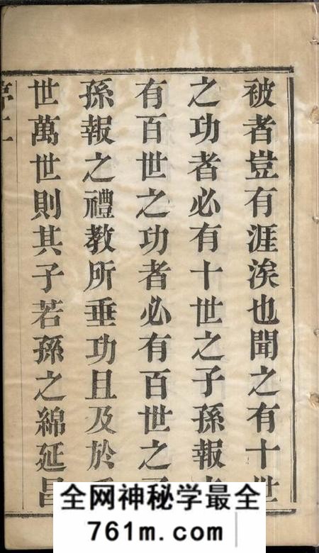 无锡二礼堂锡山戴氏宗谱十八卷