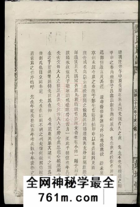岳阳彭城堂刘氏族谱