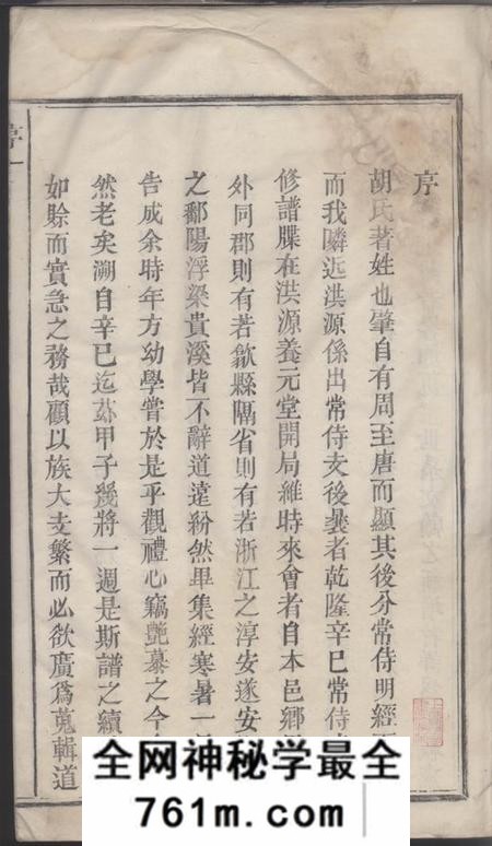 婺源清华文敏公宗谱
