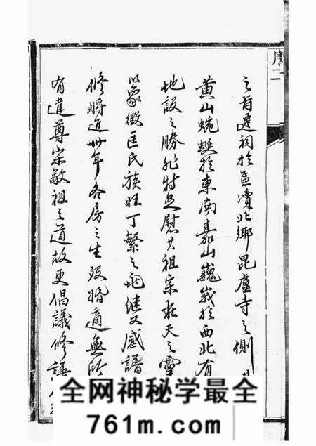 丹阳乐安堂匡氏重修家乘二十卷