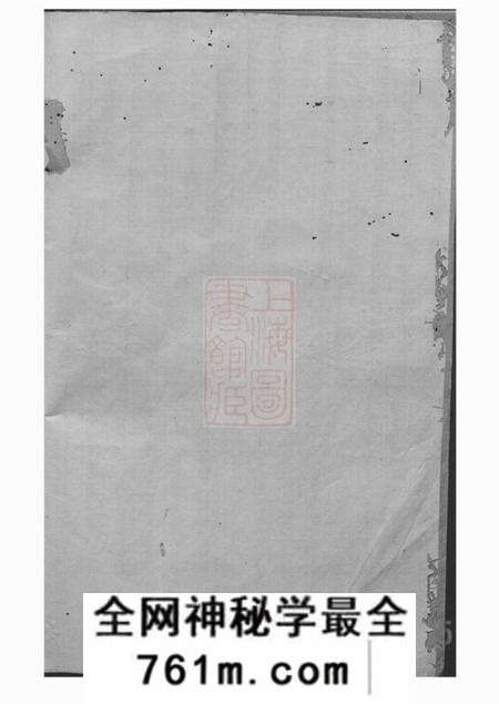 汉寿高氏八修族谱六卷首一卷