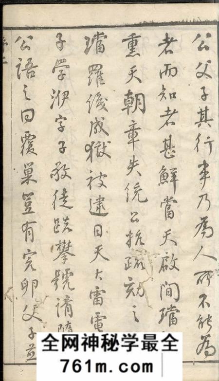 无锡亲睦堂梁溪魏氏宗谱十六卷