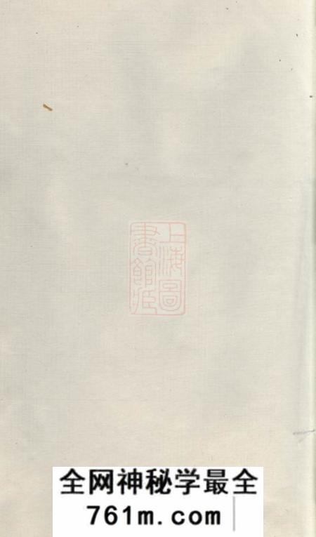 广丰东里八房郑氏家谱不分卷