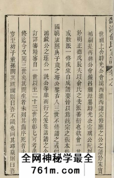 婺源鹄溪俞氏棣眃谱