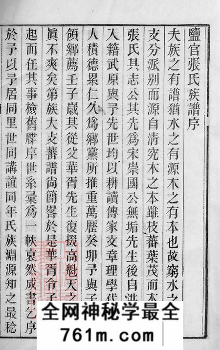 浙江海盐海盐张氏族谱十卷首一卷附录一卷