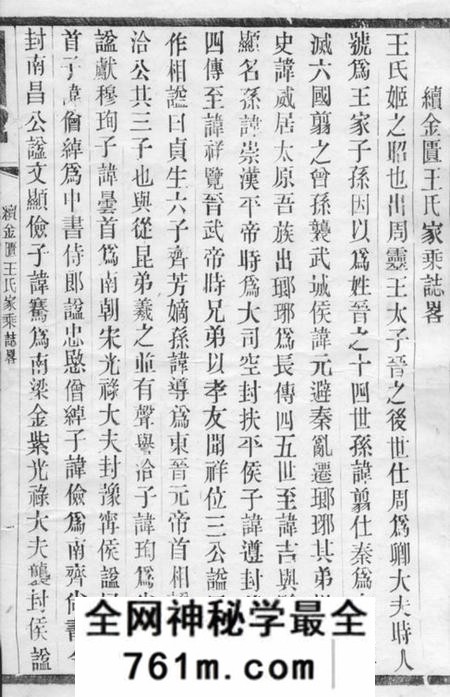 无锡瑯琊王氏无锡支谱不分卷