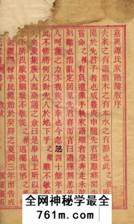 嘉兴嘉兴谭氏家谱十卷首一卷