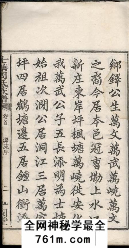 湖南湘乡平园堂士塘周氏族谱五卷