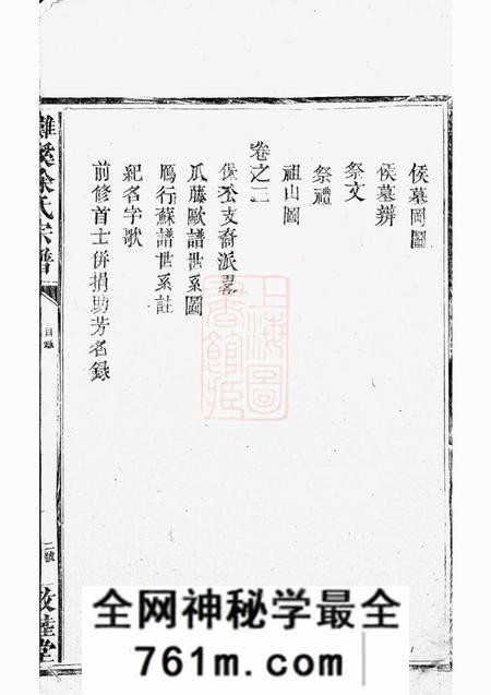 江苏淮阴敦睦堂滩溪涂氏宗谱二卷