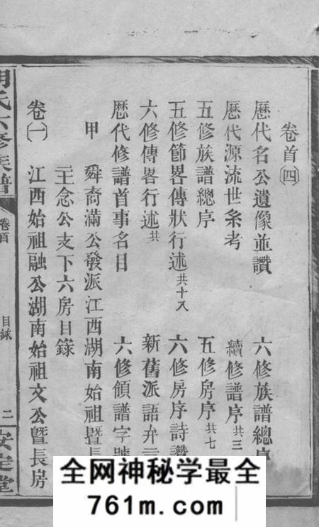 湖南常德等安定堂湖南湘西常汉胡氏六修族谱三十四卷首四卷