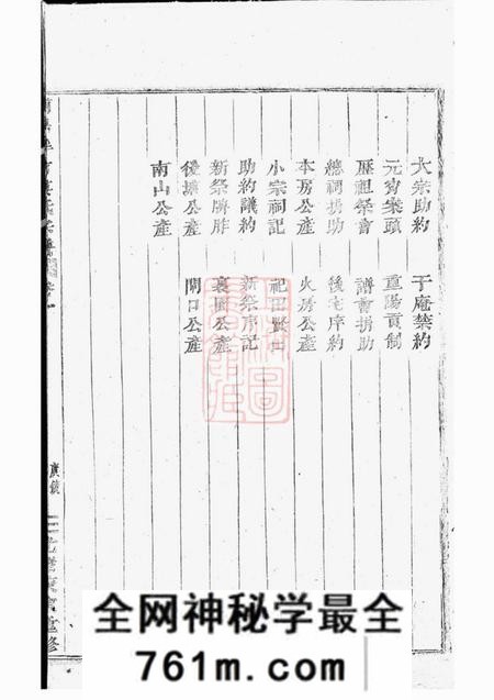 浦阳浦阳泮南楼氏宗谱八卷