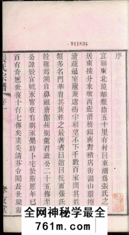 宜兴孝友堂东桥张氏族谱十二卷