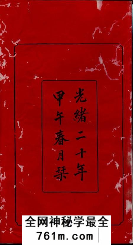 湘乡六瘅堂湘乡谭氏续修谱十二卷