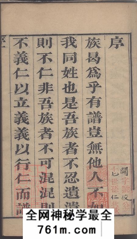 江苏吴县洞庭东山翁氏宗谱十二卷首一卷附翁氏广族名贤谱合镌二卷