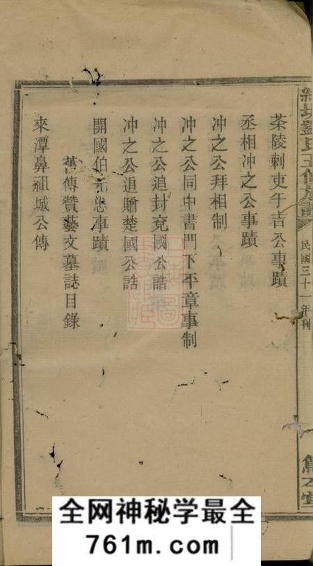 湘潭笃本堂湘潭纯塘刘氏五修族谱