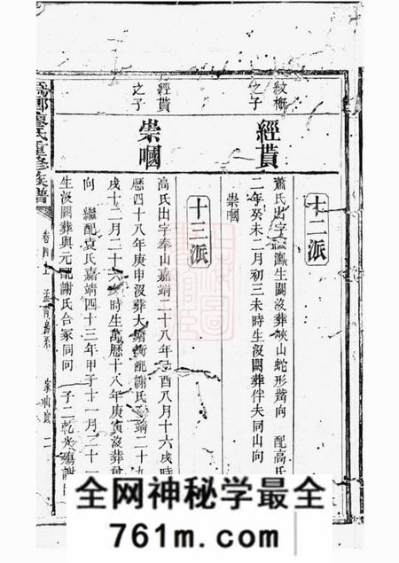 宁乡桂馨堂沩乡廖氏重修族谱