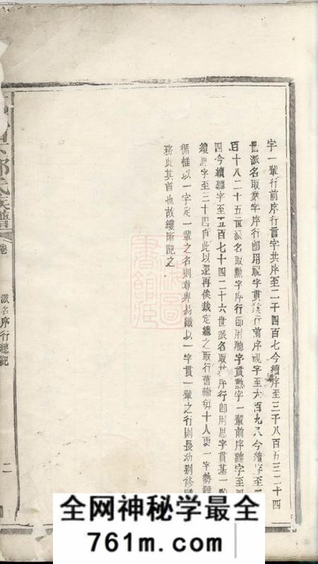 万载万载田下郭氏族谱