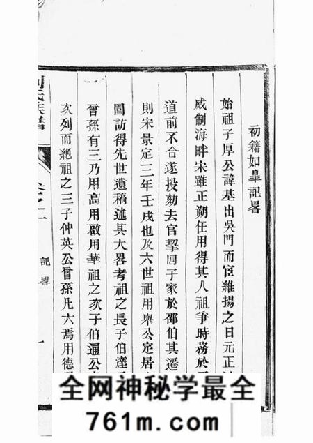 如臯刘氏族谱三十二卷
