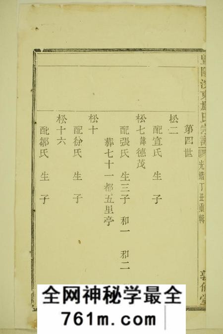 暨阳敦伦堂暨阳浣东严氏宗谱