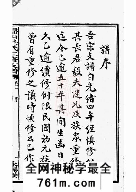 宁乡永锡堂岿山洪氏三修支谱八卷